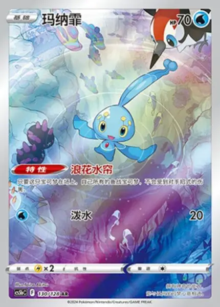 CS5b #130 Manaphy AR - buy in Singapore | Cardian