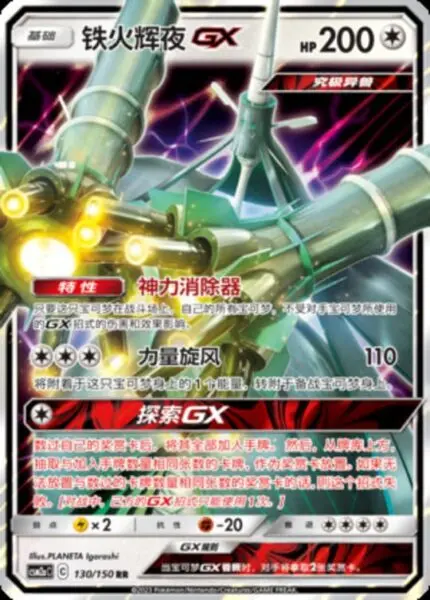 CSM2a #130 Celesteela GX RR - buy in Singapore | Cardian