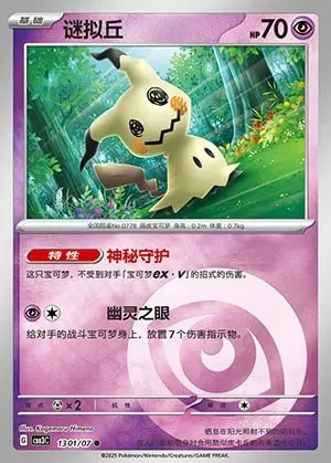 1301-1.jpg CBB3 #1301 Mimikyu NR - buy in Singapore | Cardian