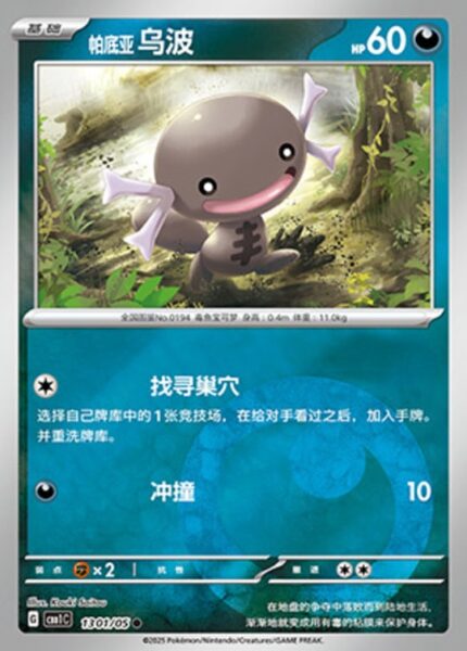 CBB1 #1301 Paldean Wooper NR - buy in Singapore | Cardian