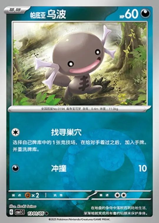 CBB1 #1301 Paldean Wooper NR - buy in Singapore | Cardian