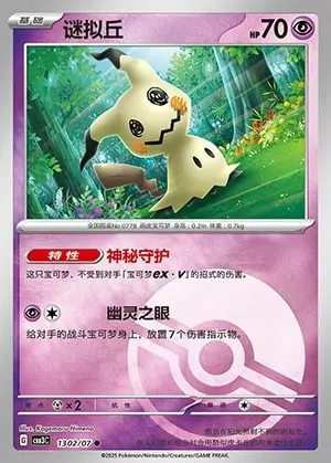 1302-1.jpg CBB3 #1302 Mimikyu NR - buy in Singapore | Cardian