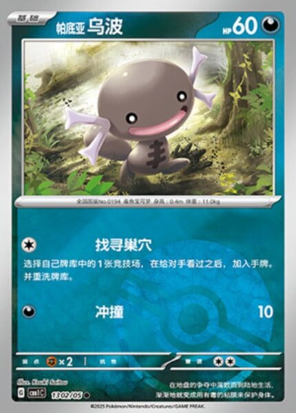 CBB1 #1302 Paldean Wooper NR - buy in Singapore | Cardian