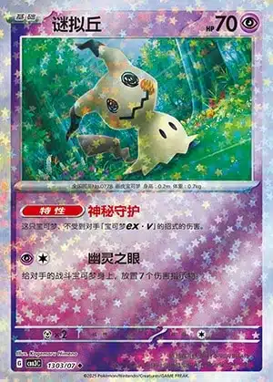 CBB3 #1303 Mimikyu NR - buy in Singapore | Cardian