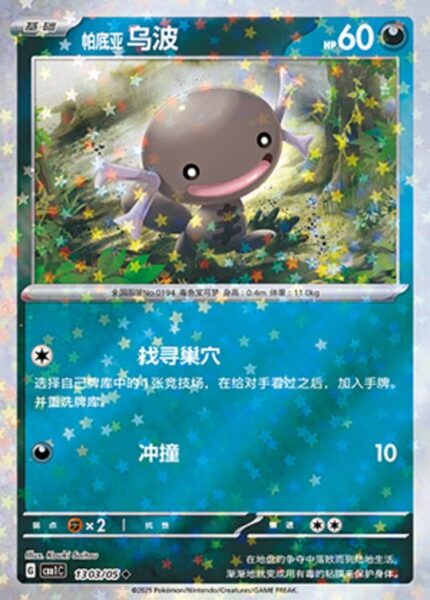 CBB1 #1303 Paldean Wooper NR - buy in Singapore | Cardian