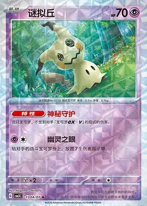 CBB3 #1304 Mimikyu NR - buy in Singapore | Cardian