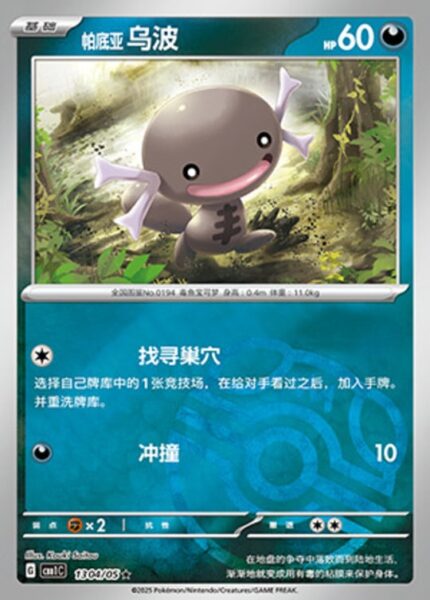CBB1 #1304 Paldean Wooper NR - buy in Singapore | Cardian