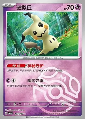 CBB3 #1305 Mimikyu NR - buy in Singapore | Cardian