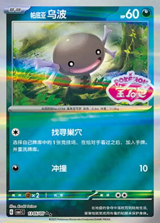 CBB1 #1305 Paldean Wooper SS - buy in Singapore | Cardian