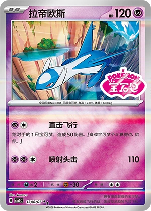 1306 CBB5 #1306 Latios SS - buy in Singapore | Cardian