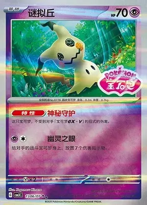 1306.jpg CBB3 #1306 Mimikyu SS - buy in Singapore | Cardian