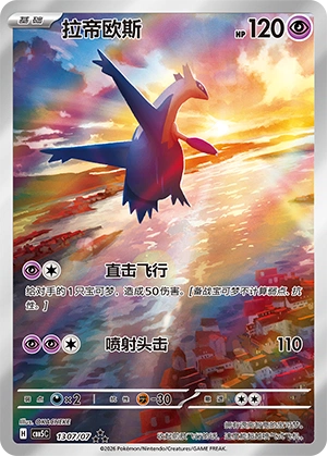 CBB5 #1307 Latios AR - buy in Singapore | Cardian
