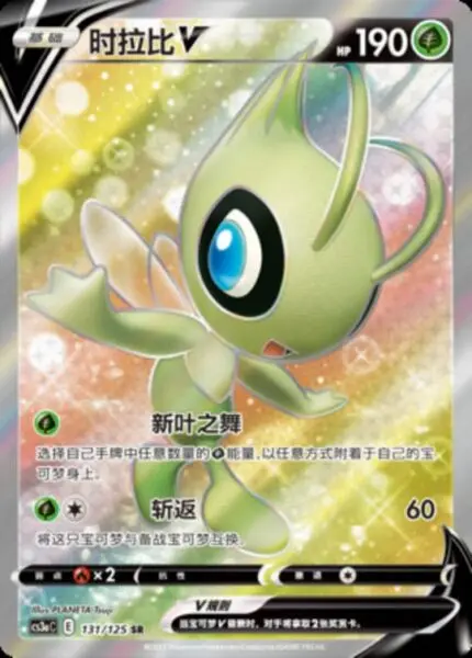 CS3a #131 Celebi V SR - buy in Singapore | Cardian