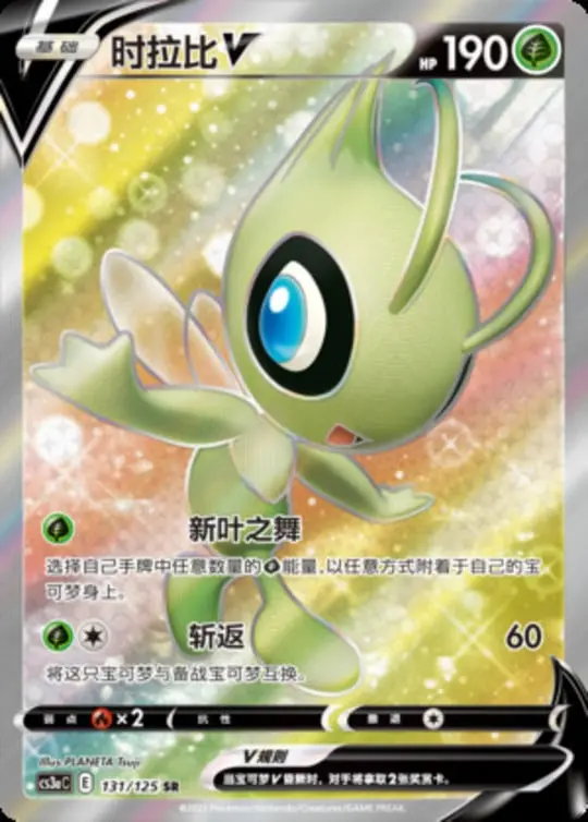 CS3a #131 Celebi V SR - buy in Singapore | Cardian