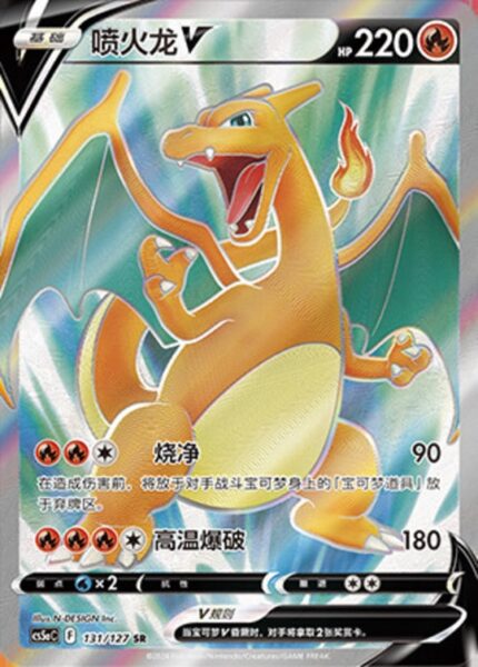 CS5a #131 Charizard - V SR - buy in Singapore | Cardian