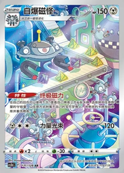 CS5b #131 Magnezone AR - buy in Singapore | Cardian