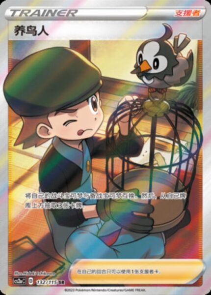 CS2a #132 Bird Keepers SR - buy in Singapore | Cardian