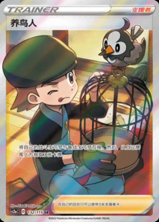 CS2a #132 Bird Keepers SR - buy in Singapore | Cardian