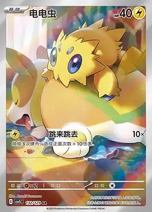 CSV5 #132 Joltik AR - buy in Singapore | Cardian