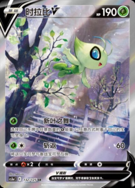 CS3a #132 Celebi V SR - buy in Singapore | Cardian