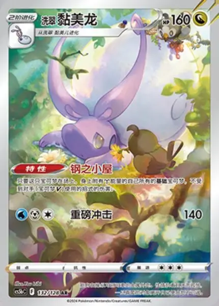 CS5b #132 Hisuian Goodra AR - buy in Singapore | Cardian