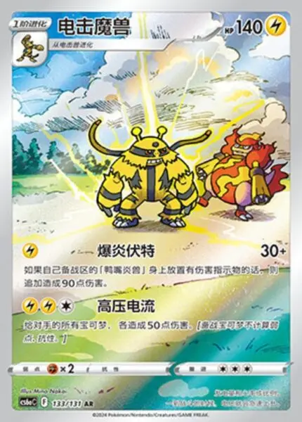 CS6a #133 Electivire AR - buy in Singapore | Cardian