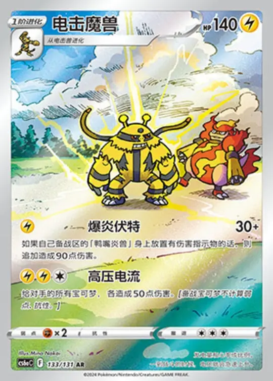 CS6a #133 Electivire AR - buy in Singapore | Cardian