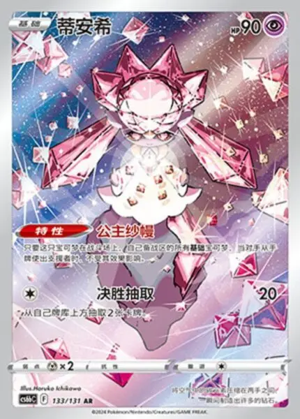 CS6b #133 Diancie AR - buy in Singapore | Cardian