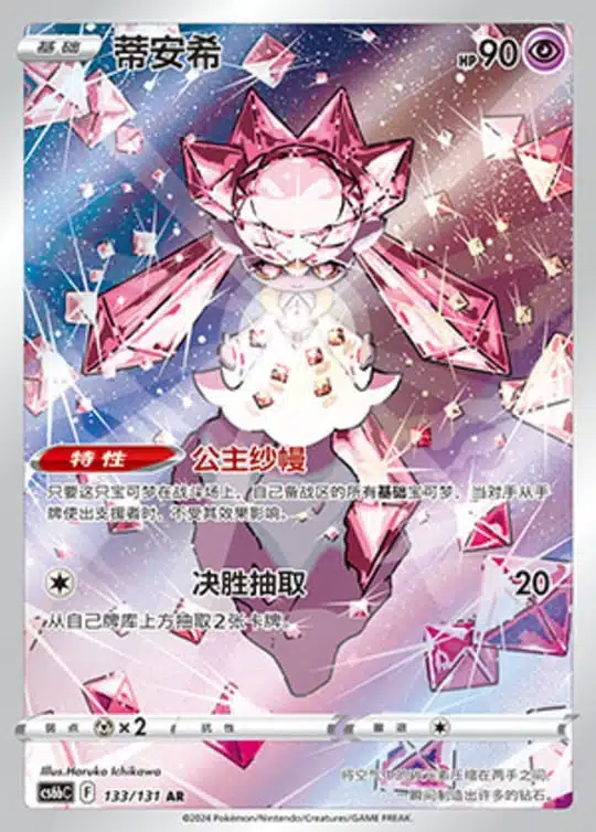 CS6b #133 Diancie AR - buy in Singapore | Cardian