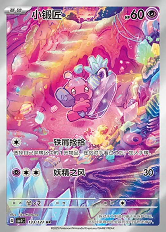 CSV1 #133 Tinkatink AR - buy in Singapore | Cardian
