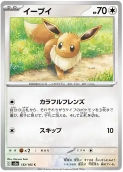 SV2a #133 Eevee MB - buy in Singapore | Cardian