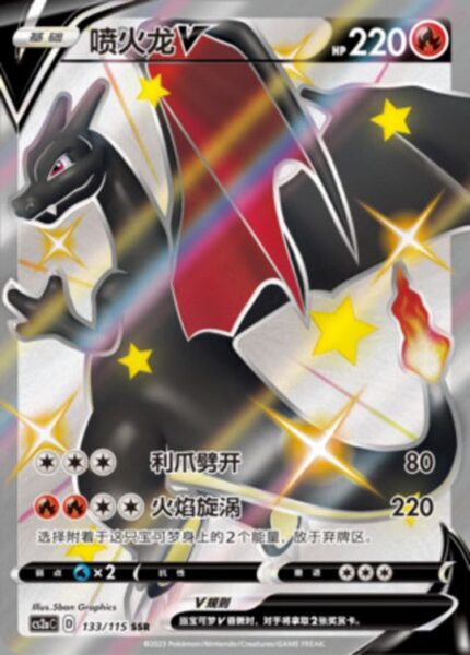 CS2a #133 Charizard V SSR - buy in Singapore | Cardian