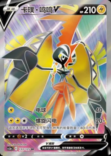 CS3a #133 Tapu Koko V SR - buy in Singapore | Cardian