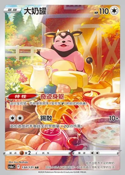CS6a #134 Miltank AR - buy in Singapore | Cardian