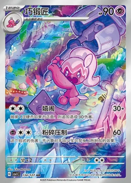 CSV1 #134 Tinkatuff AR - buy in Singapore | Cardian