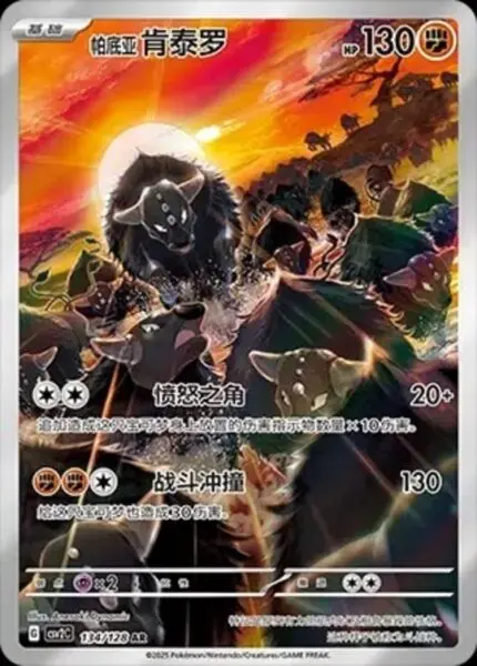 CSV2 #134 Paldean Tauros AR - buy in Singapore | Cardian