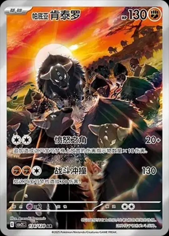 CSV2 #134 Paldean Tauros AR - buy in Singapore | Cardian