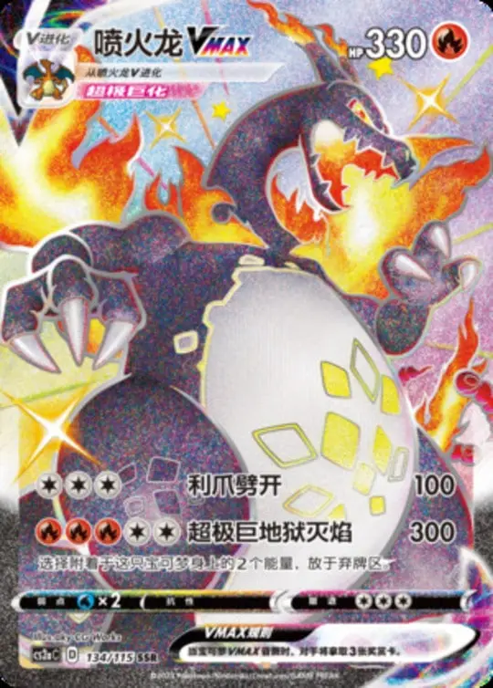 CS2a #134 Charizard VMAX SSR - buy in Singapore | Cardian
