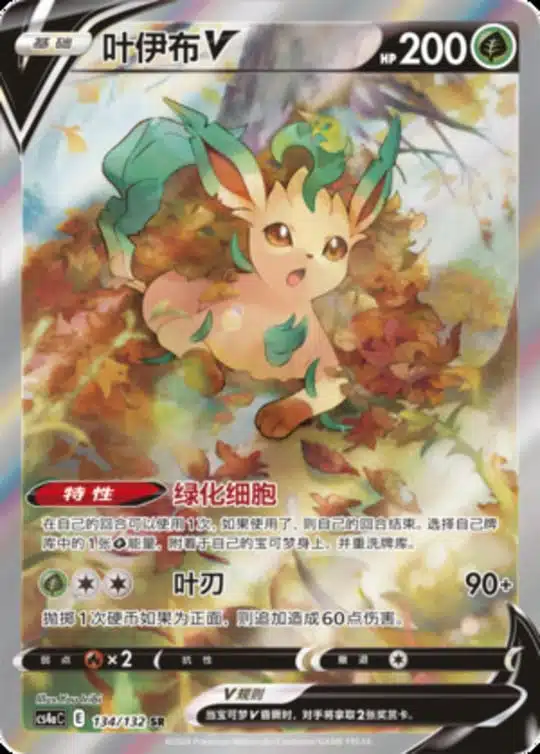 CS4a #134 Leafeon V SR - buy in Singapore | Cardian