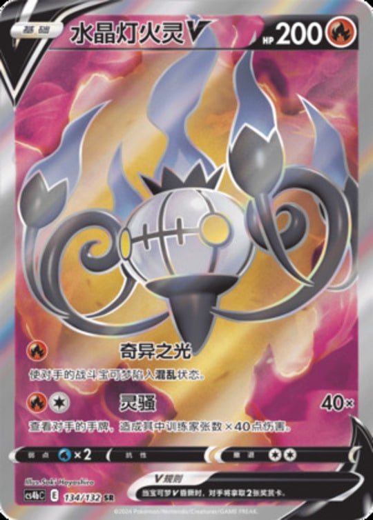 CS4b #134 Chandelure V SR - buy in Singapore | Cardian