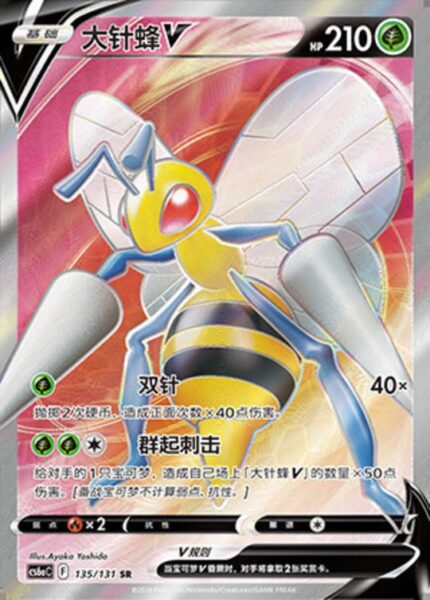 CS6a #135 Beedrill V SR - buy in Singapore | Cardian