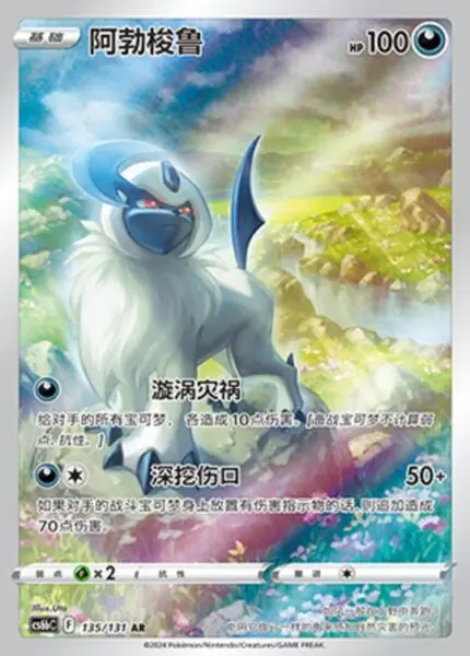 CS6b #135 Absol AR - buy in Singapore | Cardian