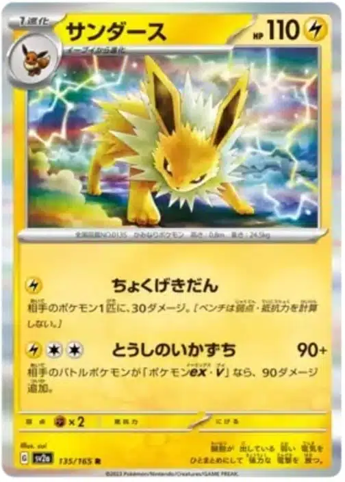 SV2a #135 Jolteon MB - buy in Singapore | Cardian