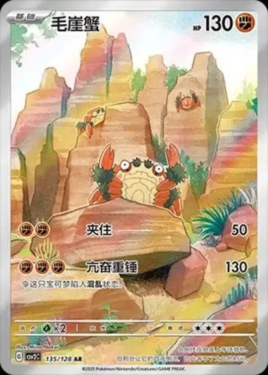 CSV2 #135 Crabominable AR - buy in Singapore | Cardian