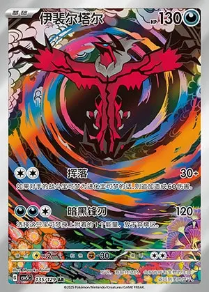 CSV5 #135 Yveltal AR - buy in Singapore | Cardian