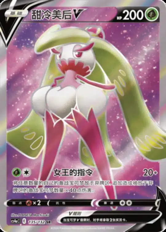 CS4a #135 Tsareena V SR - buy in Singapore | Cardian