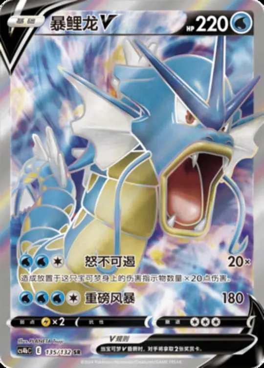 CS4b #135 Gyarados V SR - buy in Singapore | Cardian