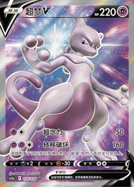 CS5a #135 Mewtwo - V SR - buy in Singapore | Cardian