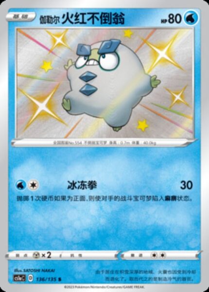 CS1a #136 Galarian Darumaka S - buy in Singapore | Cardian