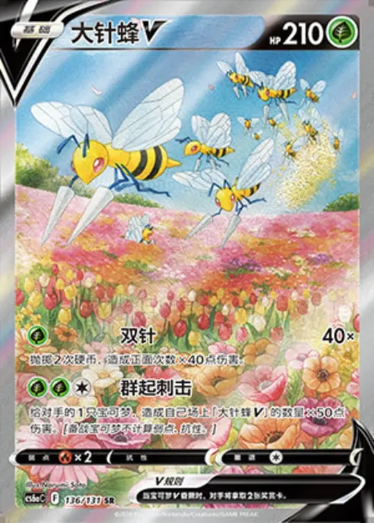 CS6a #136 Beedrill V SR - buy in Singapore | Cardian